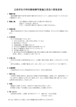 募集要領.