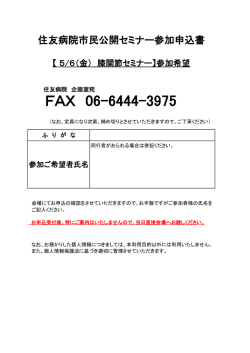 参加申込書 - 住友病院