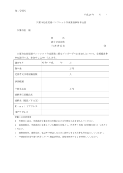 提出書類（様式）（PDF：126.8KB）