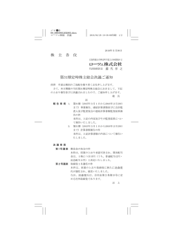 株 主 各 位 第31期定時株主総会決議ご通知