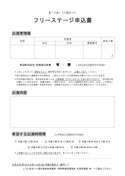 フリーステージ申込書