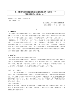 中小旅館業の経営実態調査業務に係る業務請負先の公募（PDFファイル
