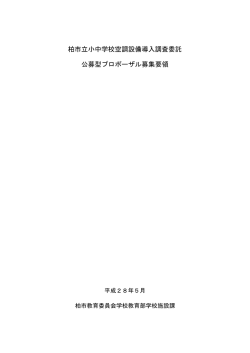 募集要領（PDF形式 195キロバイト）