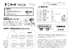保健だより5月号 [442KB pdfファイル]
