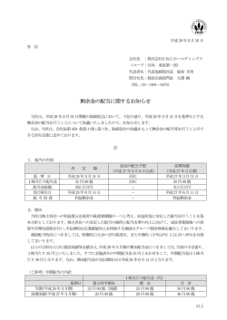 剰余金の配当に関するお知らせ