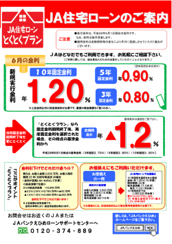 JA住宅ローンのご案内