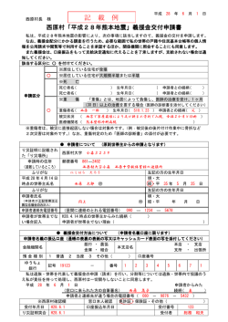 （記載例）（PDFファイル 95KB）