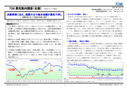 TDB 景気動向調査（全国）― 2016 年5 月調査