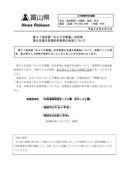 第27回全国「みどりの愛護」