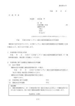 補助金 H13 様式第1号－別紙1234含む