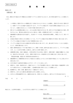 誓約書 - SANKUS