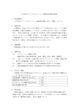 上天草市シティプロモーション活動委託業務仕様書 1 委託業務名 上天草