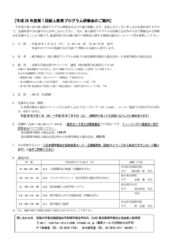 講義内容等詳細はこちら（PDF