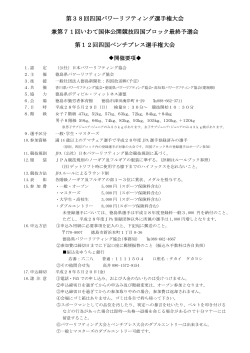 開催要領 - 徳島県パワーリフティング協会