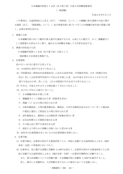 （女子第7回）生徒入学試験募集要項