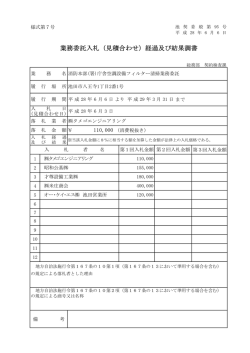 委託（PDF：797.2KB）