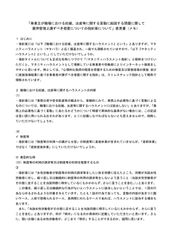 マタニティハラスメント - 佐伯社会保険労務士事務所 大阪