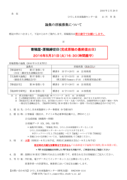 論集の原稿募集 - 広島修道大学