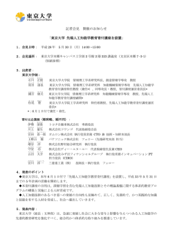 東京大学 先端人工知能学教育寄付講座を設置