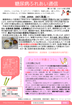 糖尿病ふれあい通信5月号を追加しました