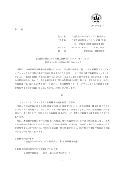 新株予約権