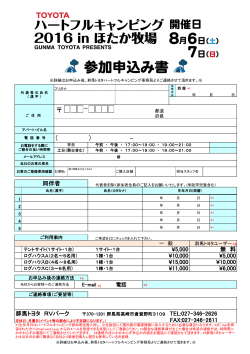 群馬トヨタ RVパーク FAX:027-346-2611 ¥10000