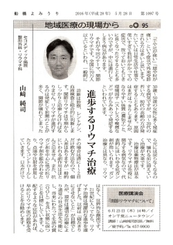 船 橋 よ み う り 2016 年(平成 28 年) 5 月 28 日 第 1097 号