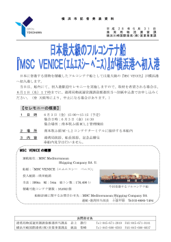 記者発表資料 - 横浜川崎国際港湾株式会社 ホームページ