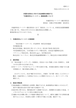 舟運活性化パートナー選定委員会 審査結果につい