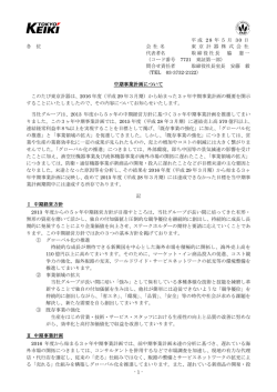 中期事業計画について