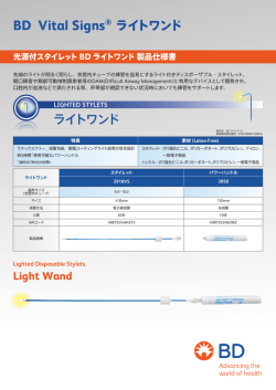 ライトワンド BD Vital Signs ライトワンド