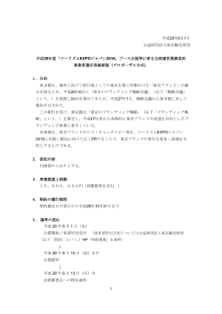 委託事業者選定実施要領（PDF：272KB）