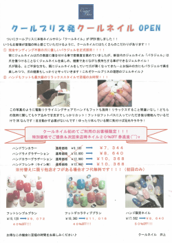 クールネイル - クールブリス新潟店