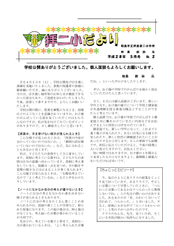 5月 - 昭島市教育委員会