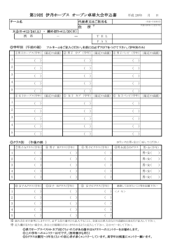 PDF形式 - 伊丹卓球協会