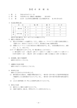 【8】卓球 - 加賀市体育協会