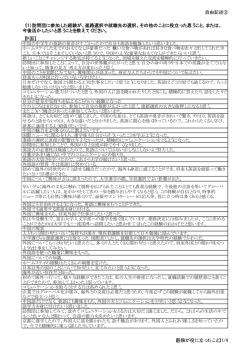 自由記述(2)