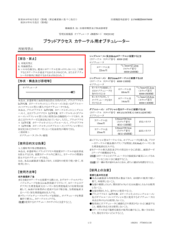 ブラッドアクセス カテーテル用オブチュレーター