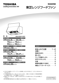 東芝レンジフードファン