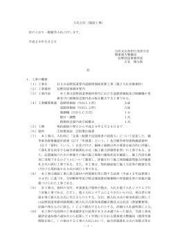 1 - 入札公告（建設工事） - 電子入札システムe