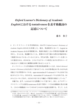 Oxford Learner`s Dictionary of Academic Englishにおける