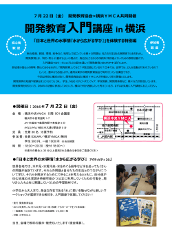 開発教育入門講座 in 横浜