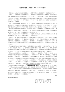 包括外部監査人の皆様へアンケートのお願い