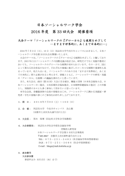 開催要項・申込方法はこちら - 日本ソーシャルワーカー協会