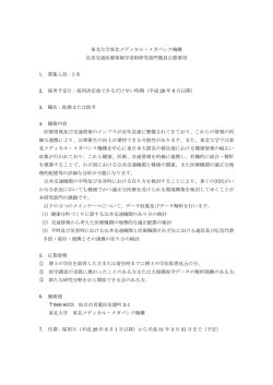 東北大学東北メディカル・メガバンク機構 災害交通医療情報学寄附研究