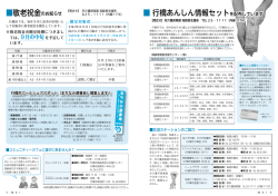 行橋あんしん情報セットを配布しています