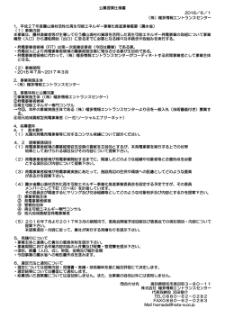 公募提案仕様書 - 幡多情報エントランスセンター