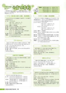 子育て情報 - 北名古屋市