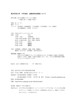 東京学芸大学 竹早地区 連携研究会情報について