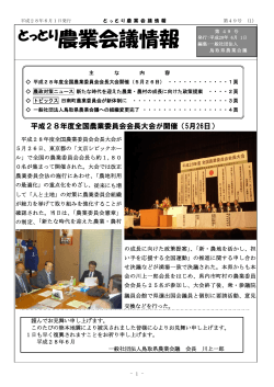 とっとり農業会議情報 - 鳥取県の農業応援団！